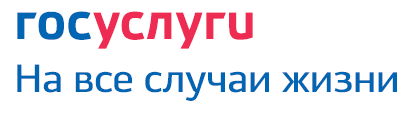 Госуслуги