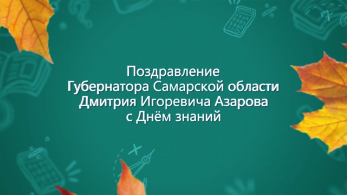 Поздравляем с началом учебного года с 1 сентября. Картинки с днем знаний и началом учебного. Поздравления с днём знаний бывшим одноклассникам. Поздравление с 1 сентября учителю.